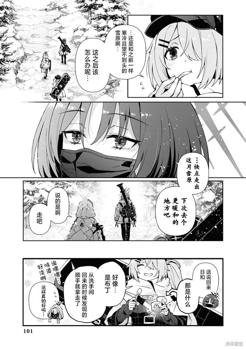 《碧蓝档案漫画集VOL4》第08话第15页