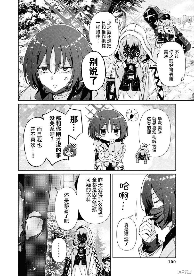 《碧蓝档案漫画集VOL4》第08话第14页