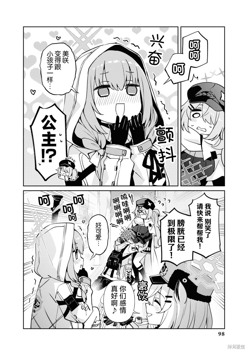 《碧蓝档案漫画集VOL4》第08话第12页