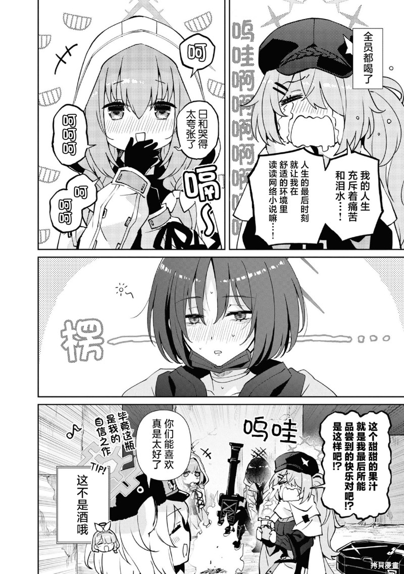 《碧蓝档案漫画集VOL4》第08话第8页