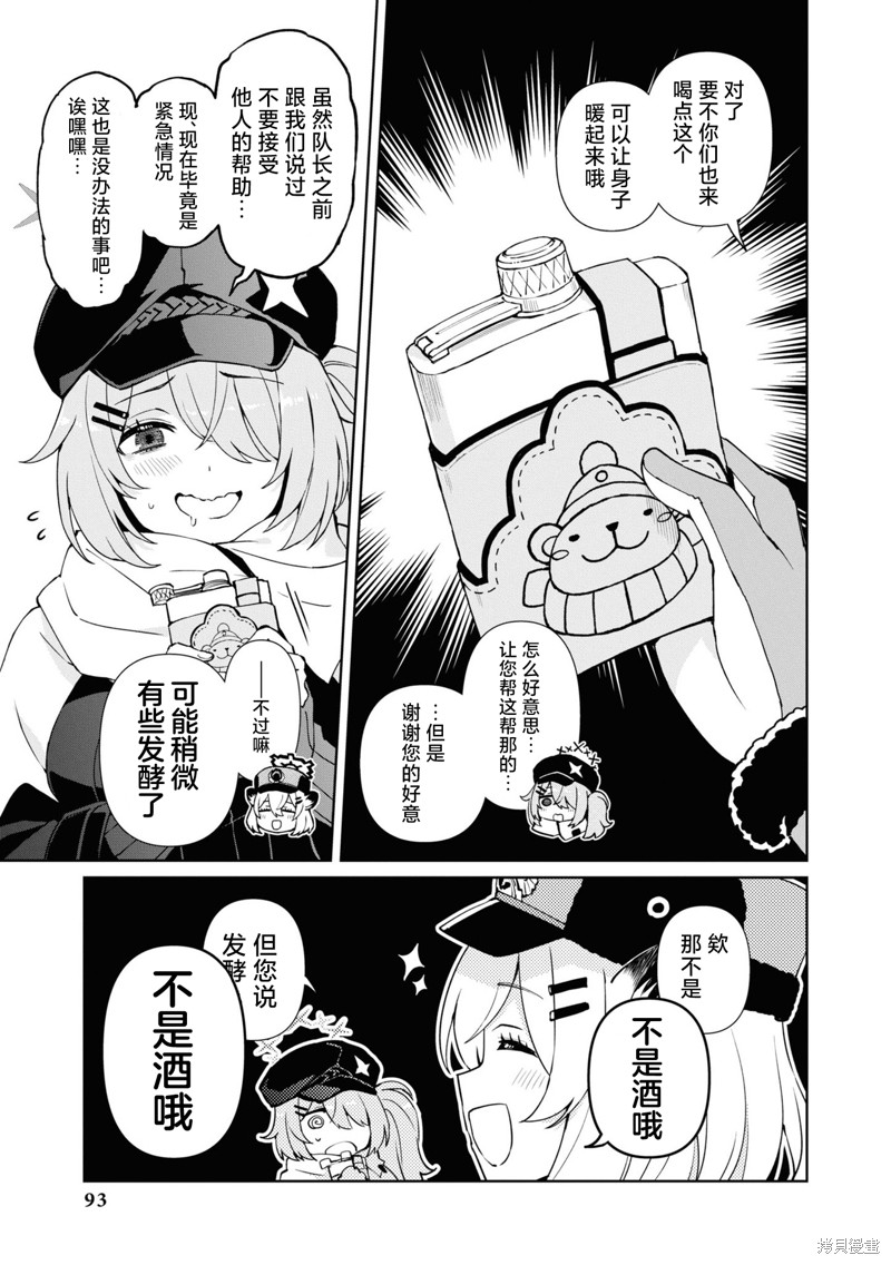 《碧蓝档案漫画集VOL4》第08话第7页