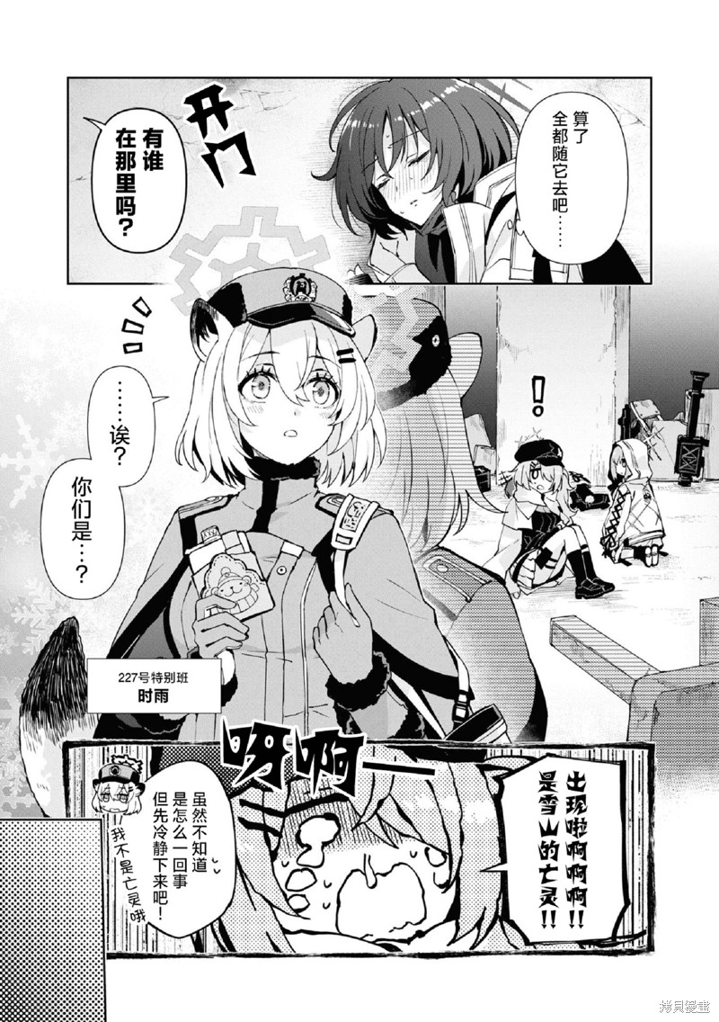 《碧蓝档案漫画集VOL4》第08话第5页