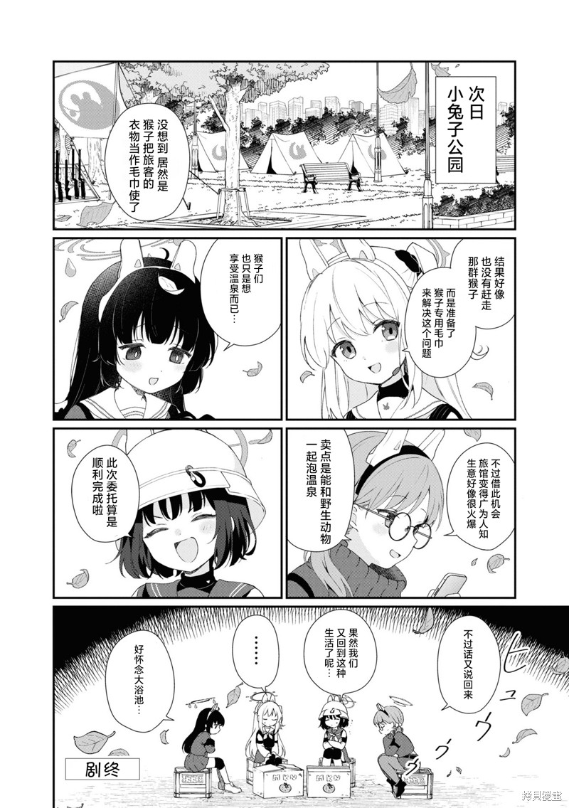 《碧蓝档案漫画集VOL4》第09话第12页