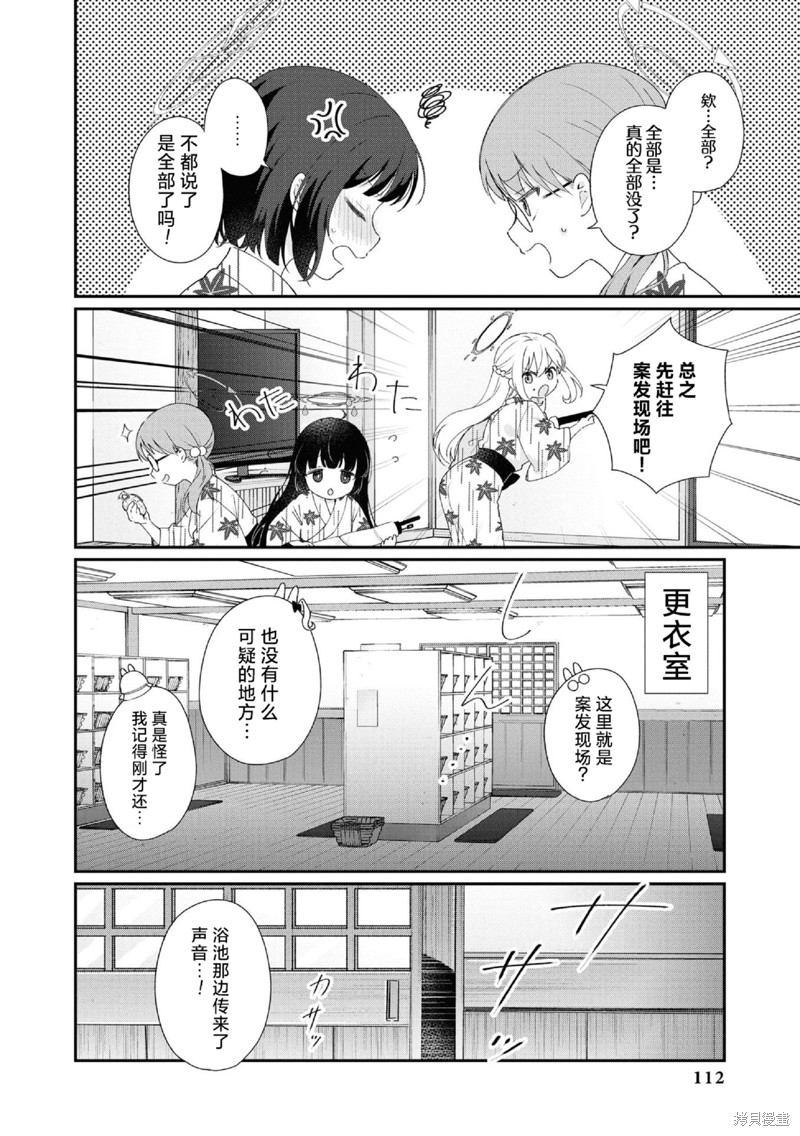 《碧蓝档案漫画集VOL4》第09话第10页