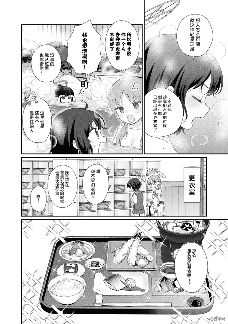 《碧蓝档案漫画集VOL4》第09话第6页