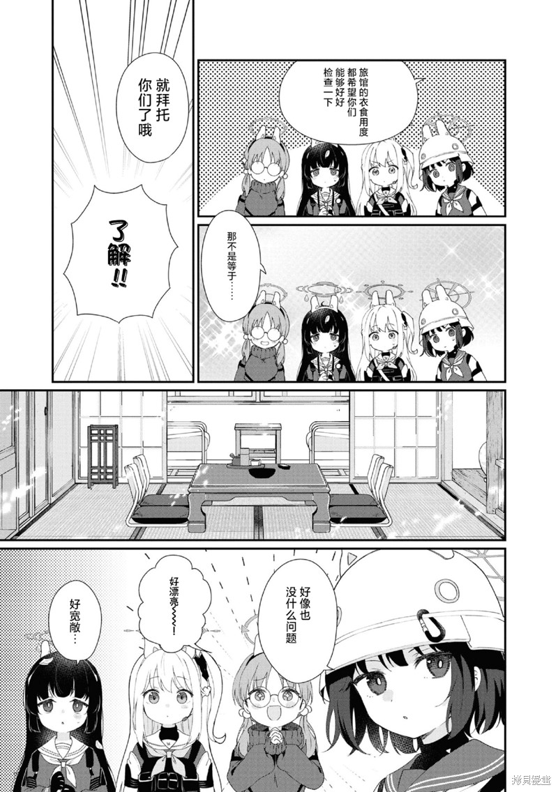 《碧蓝档案漫画集VOL4》第09话第3页