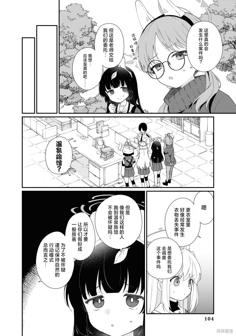 《碧蓝档案漫画集VOL4》第09话第2页