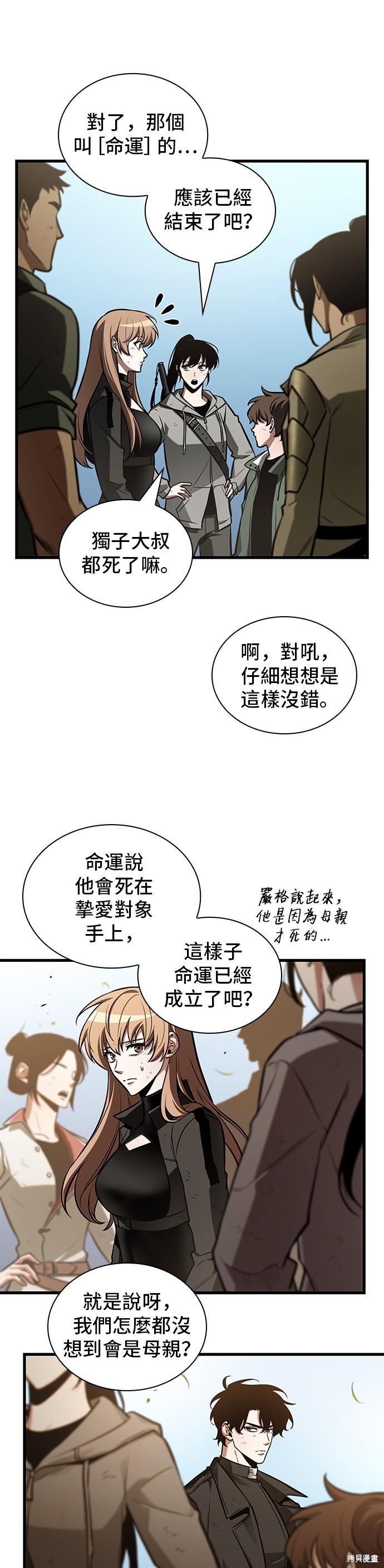 《全知读者视角》第211话第5页