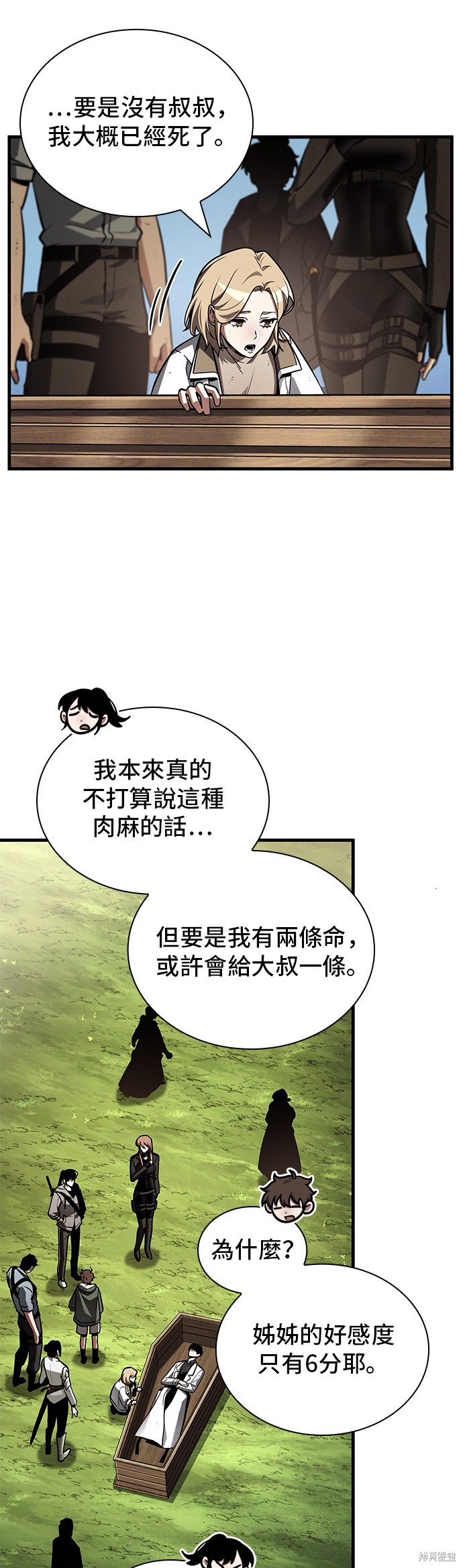 《全知读者视角》第211话第1页