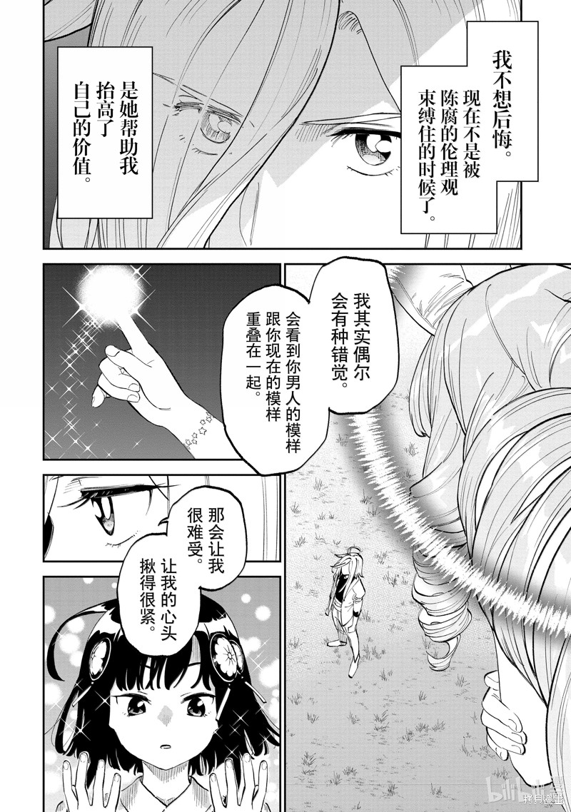 《与变成了异世界美少女的大叔一起冒险》第200话第8页