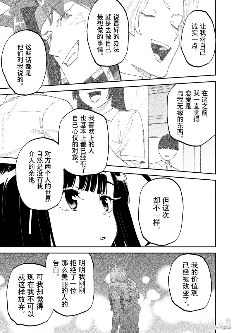 《与变成了异世界美少女的大叔一起冒险》第200话第7页