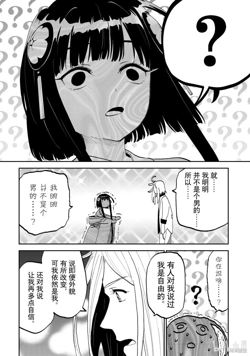 《与变成了异世界美少女的大叔一起冒险》第200话第6页