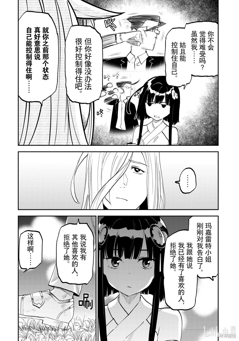 《与变成了异世界美少女的大叔一起冒险》第200话第2页