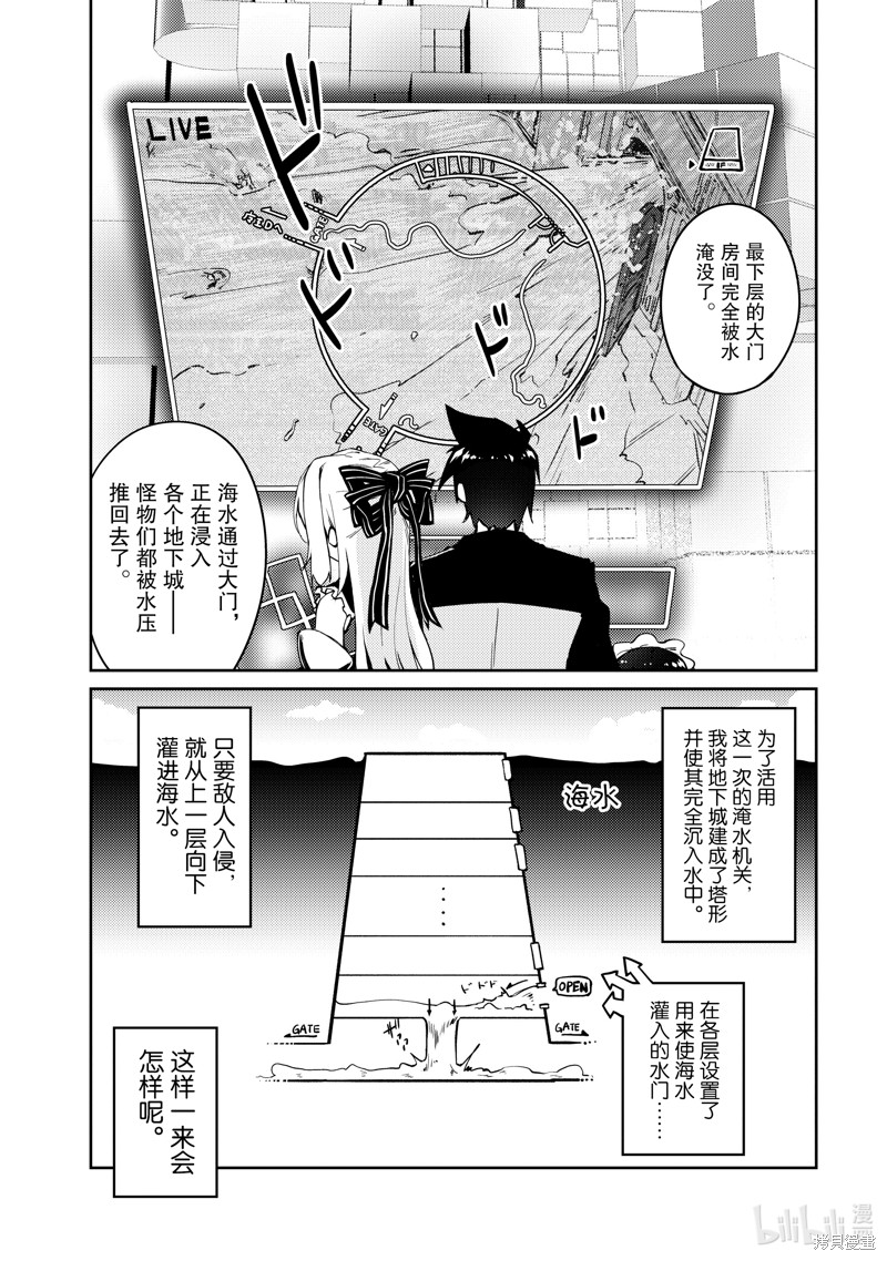 《绝对不想工作的地下城城主想睡懒觉》第61话第2页