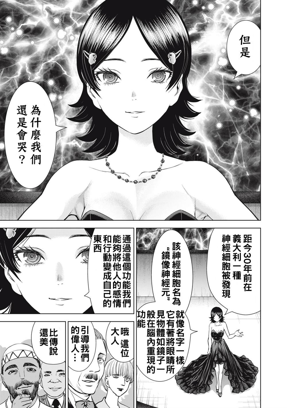 《Satanophany》第273话第12页