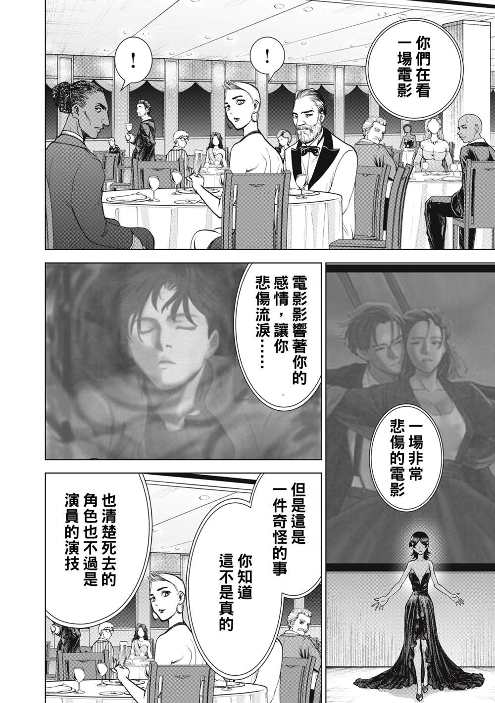 《Satanophany》第273话第11页