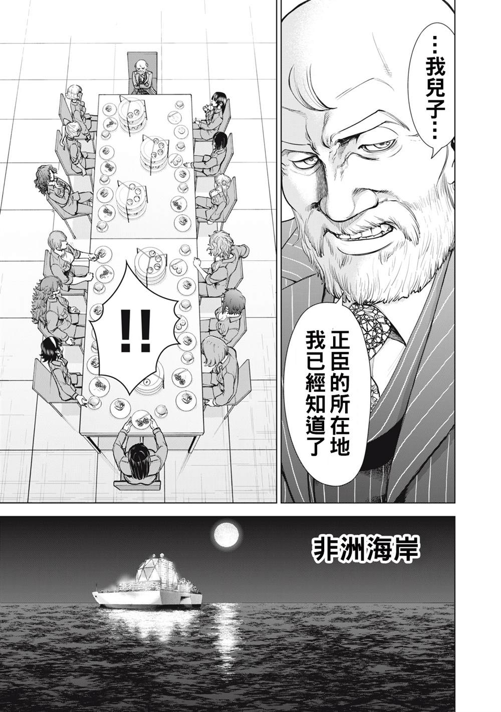 《Satanophany》第273话第7页