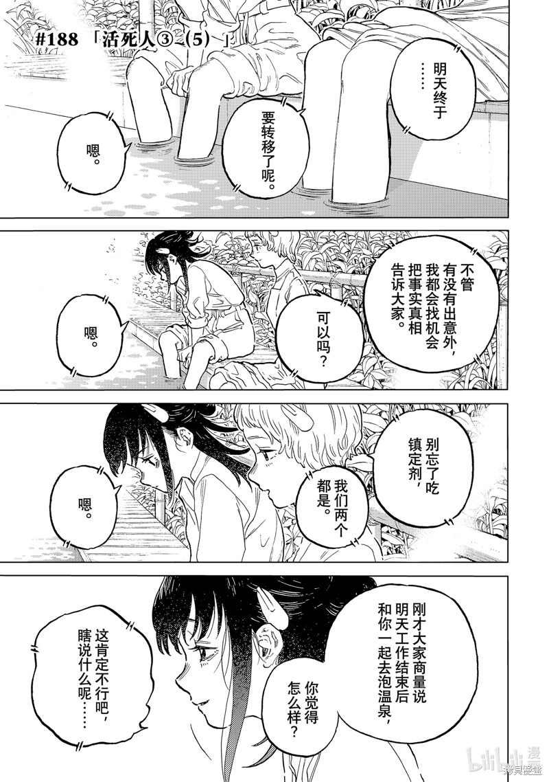 《致不灭的你》第188.5话第1页