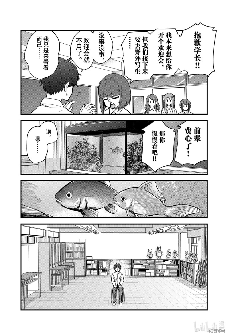 《不要欺负我、长瀞同学》第154话第36页