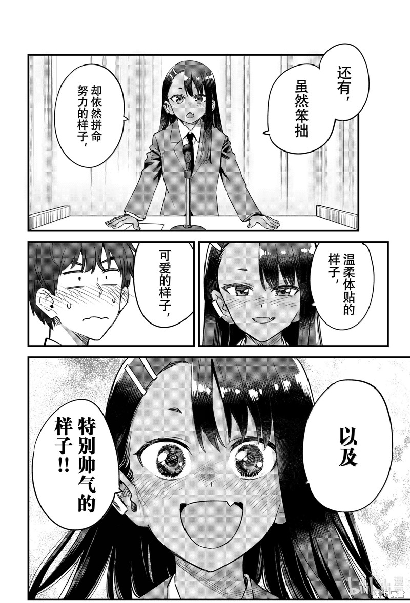 《不要欺负我、长瀞同学》第154话第16页