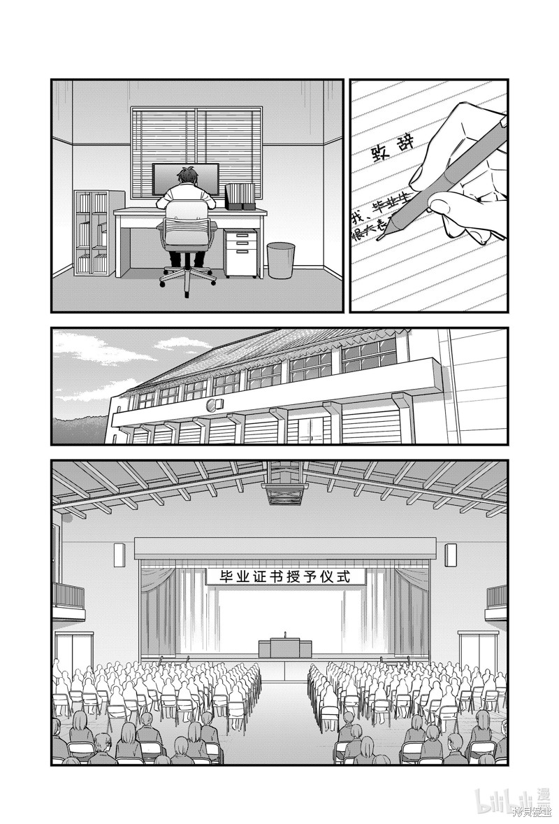 《不要欺负我、长瀞同学》第154话第5页