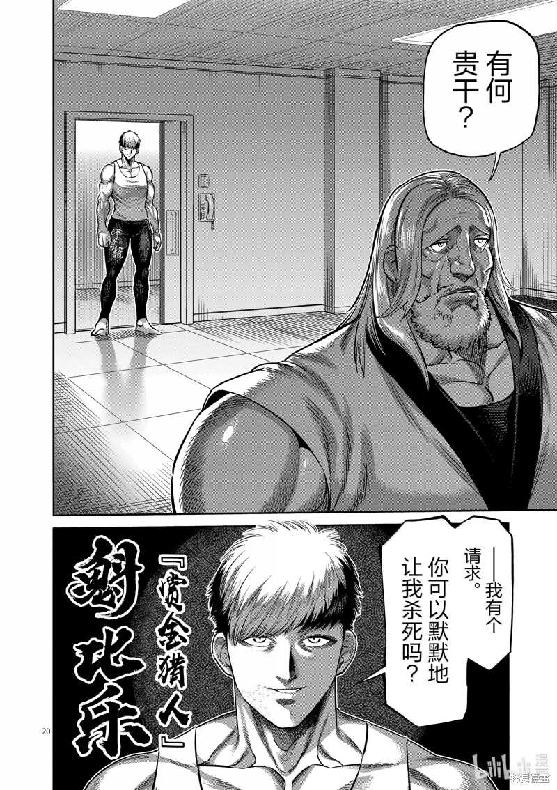 《拳愿奥米迦》第270话第20页