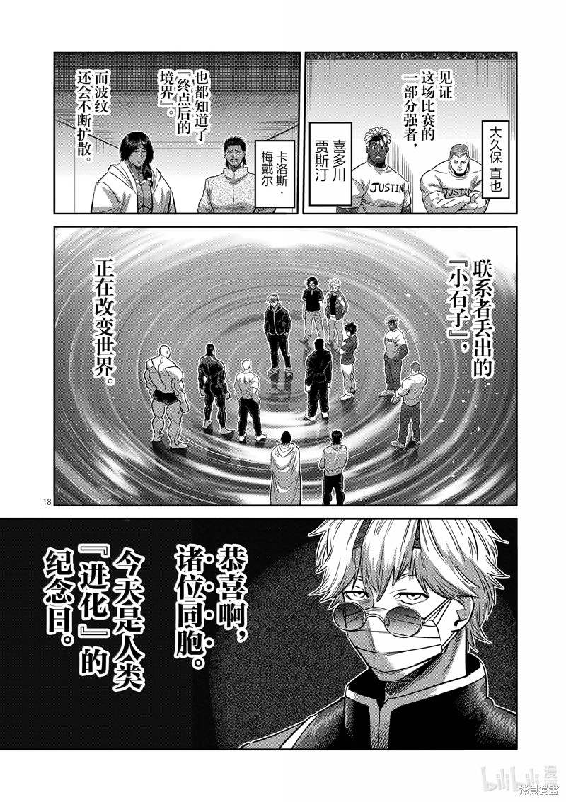 《拳愿奥米迦》第270话第18页