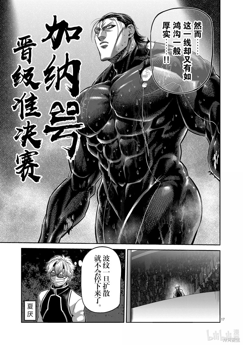 《拳愿奥米迦》第270话第17页