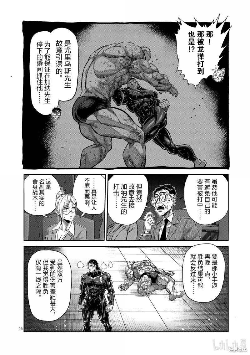 《拳愿奥米迦》第270话第16页