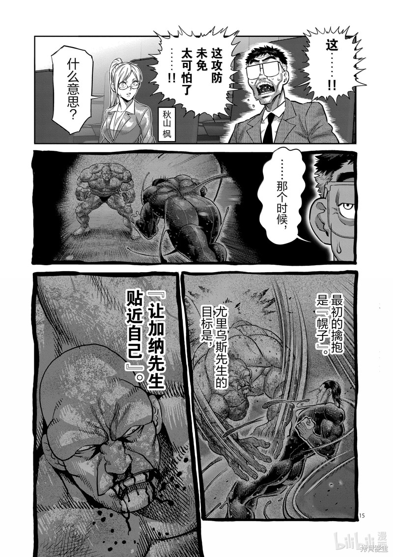 《拳愿奥米迦》第270话第15页