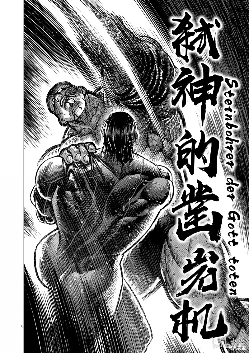 《拳愿奥米迦》第270话第8页