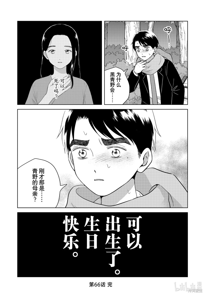 《想要触碰青野君所以我想死》第66话第34页