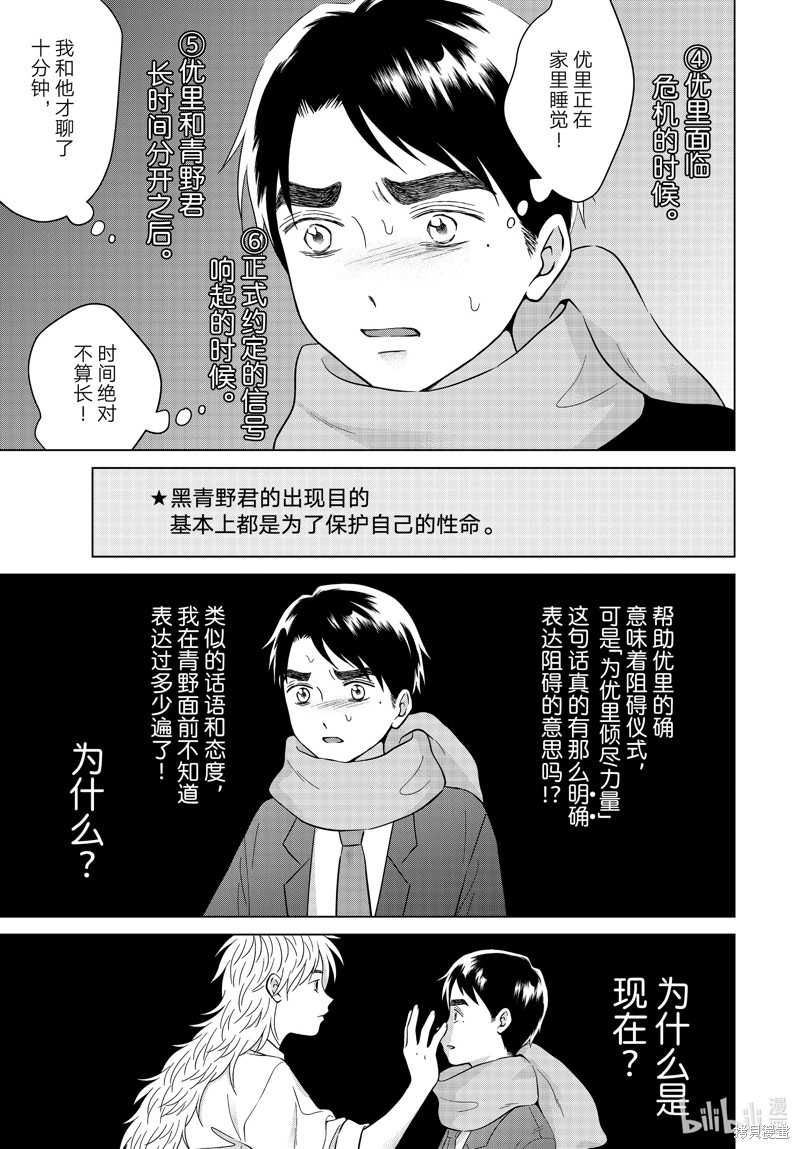 《想要触碰青野君所以我想死》第66话第29页