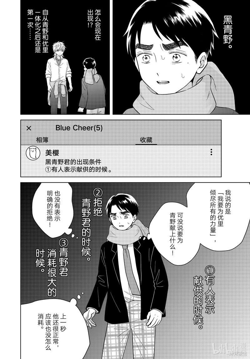 《想要触碰青野君所以我想死》第66话第28页