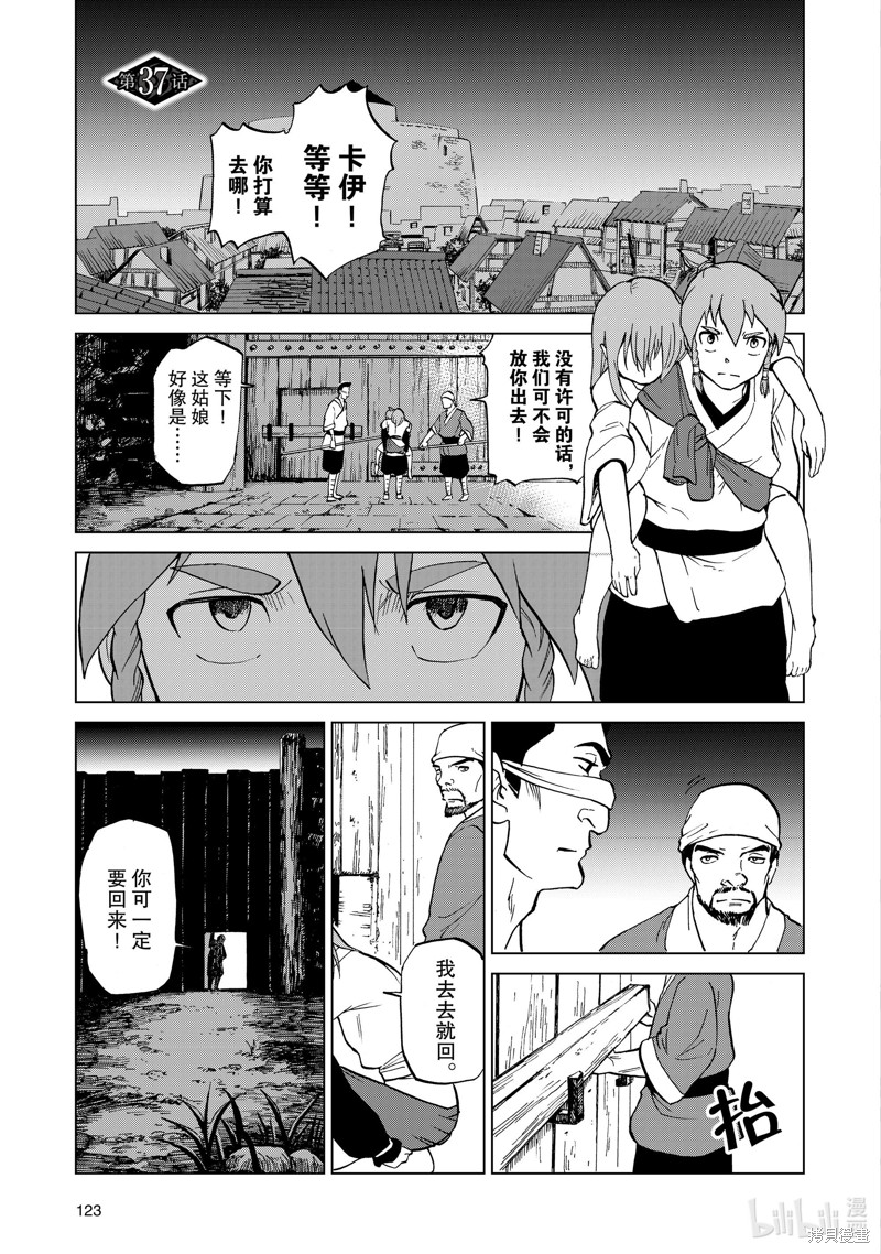 《神统记》第37话第1页