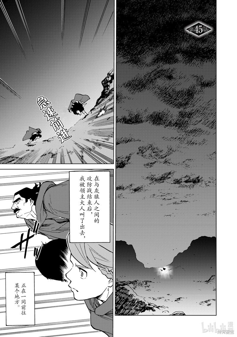 《神统记》第45话第1页