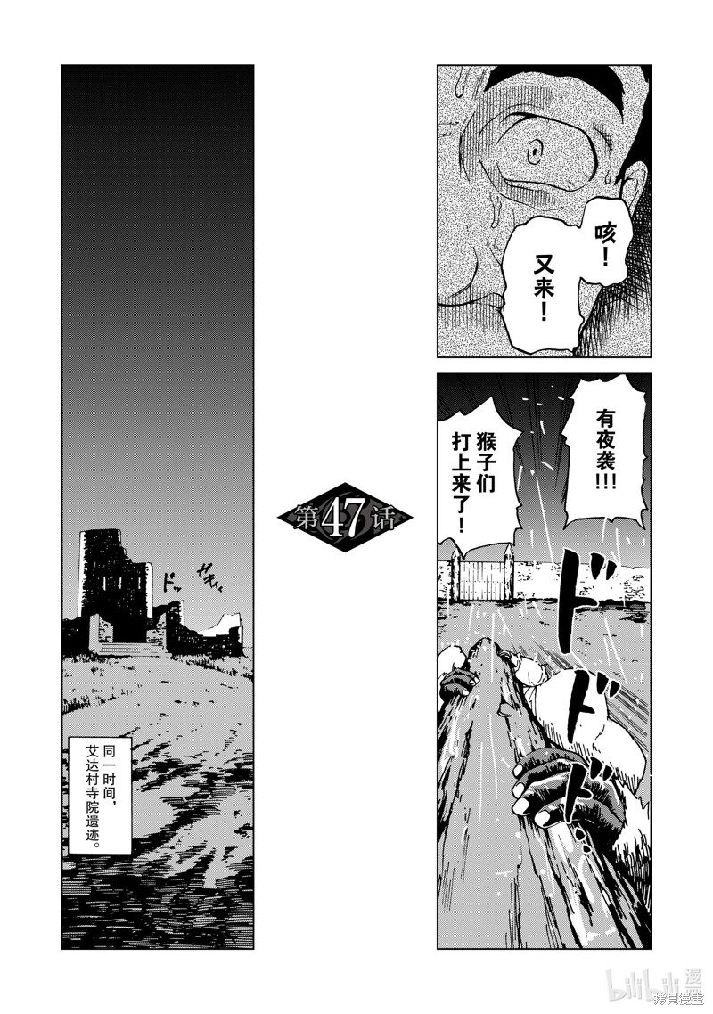 《神统记》第47话第3页