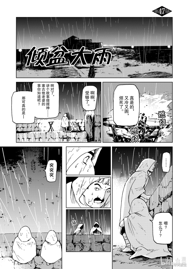 《神统记》第47话第1页