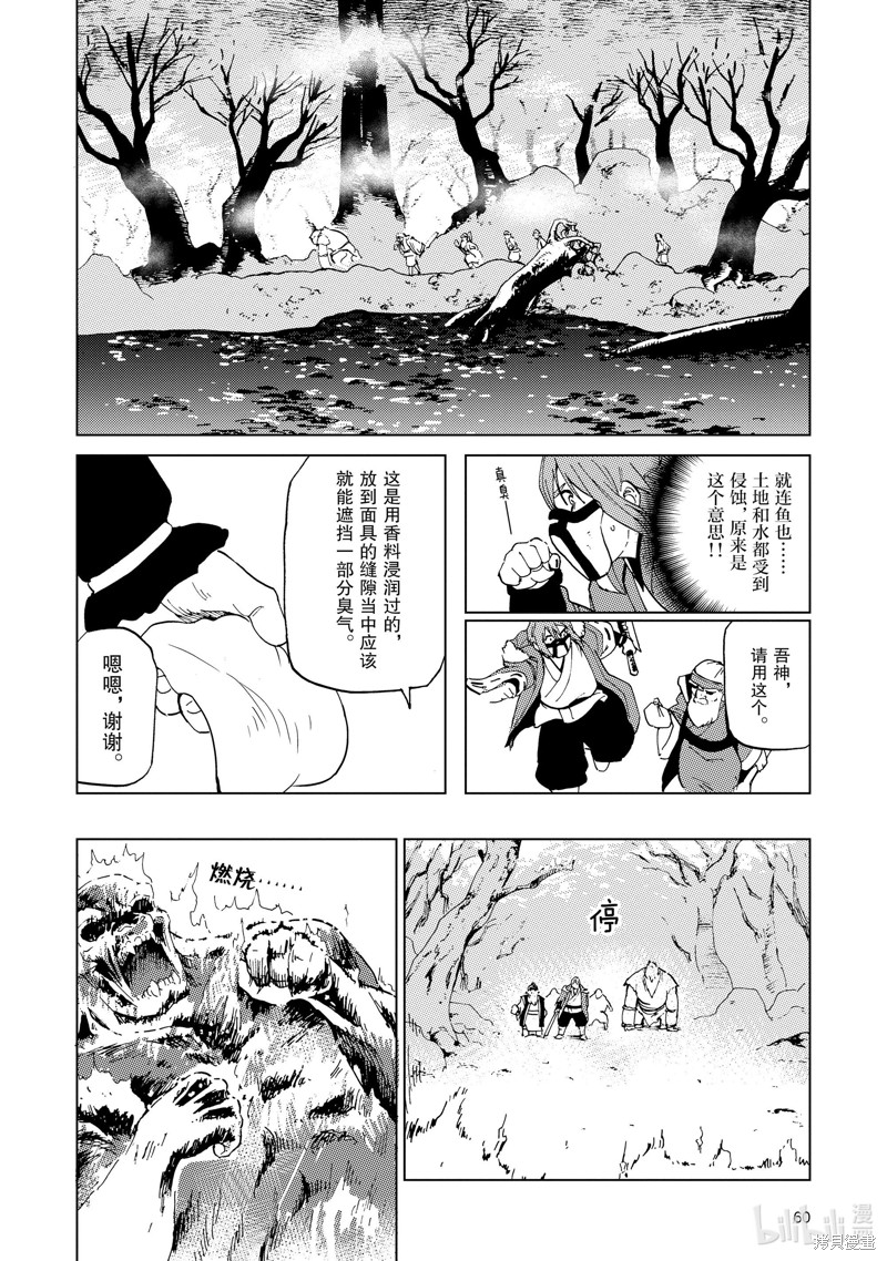 《神统记》第54话第6页