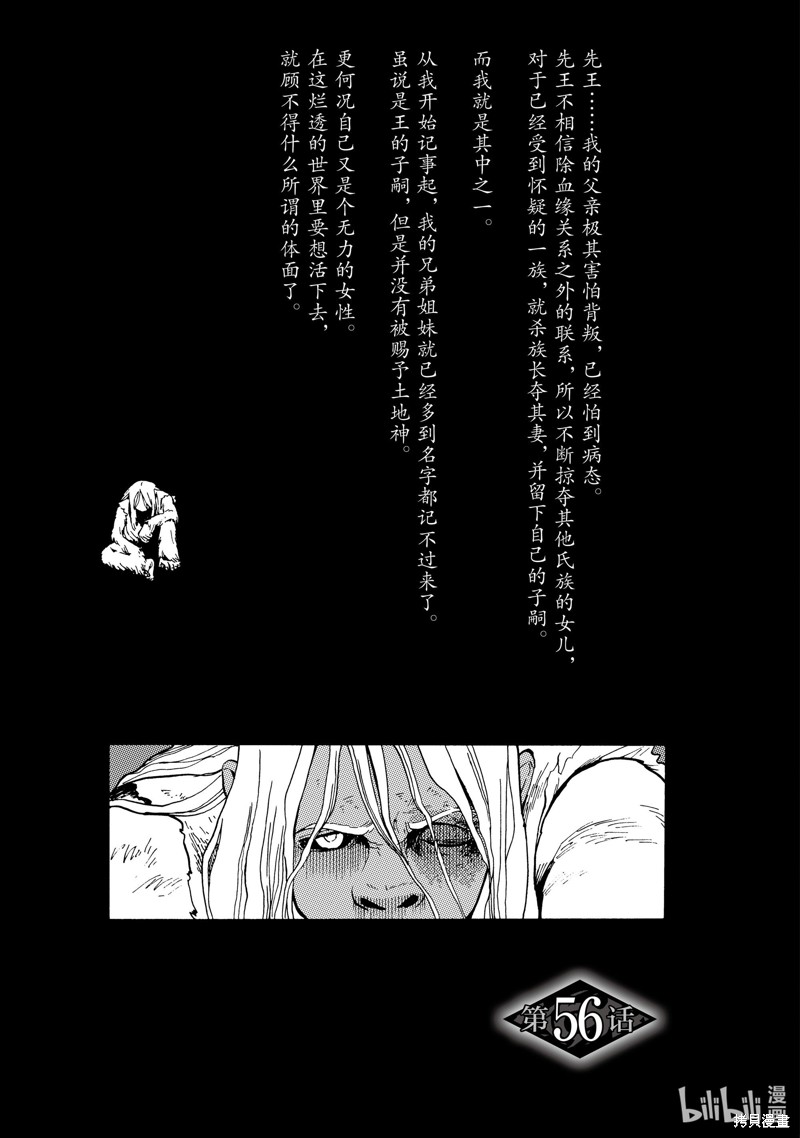 《神统记》第56话第1页