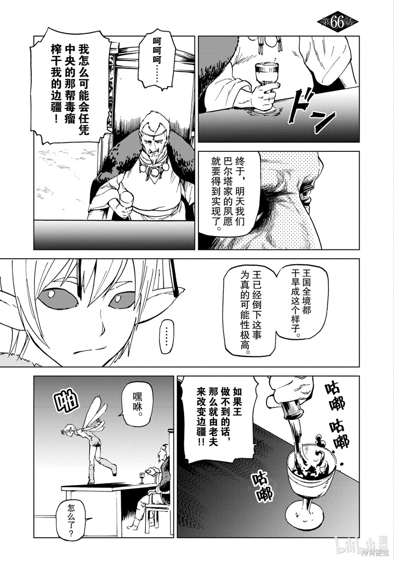 《神统记》第66话第1页