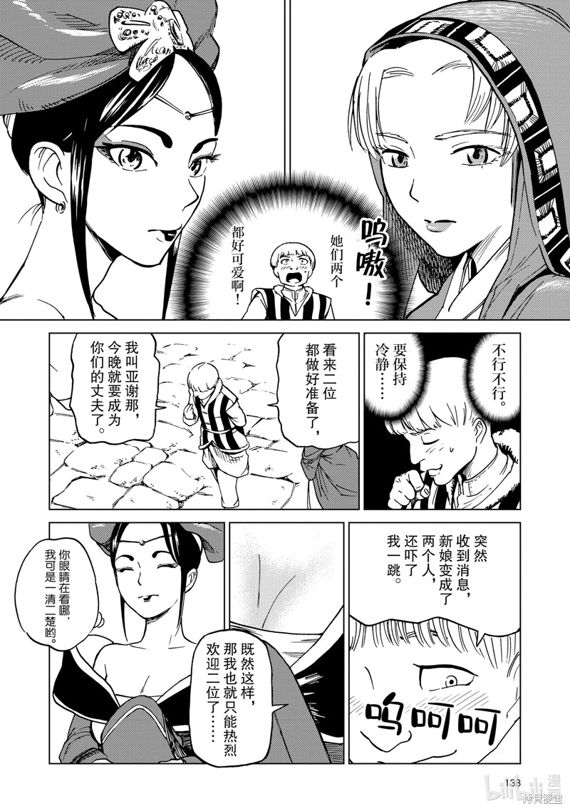 《神统记》第68话第6页