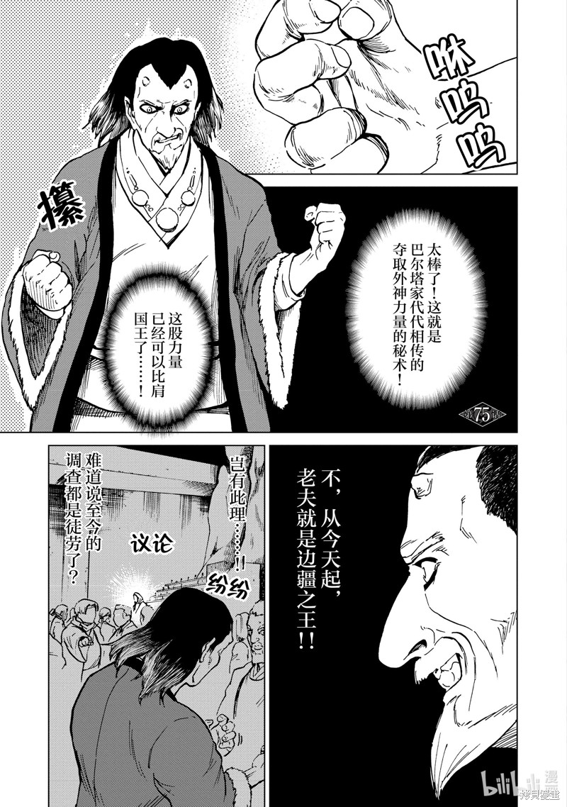 《神统记》第75话第1页