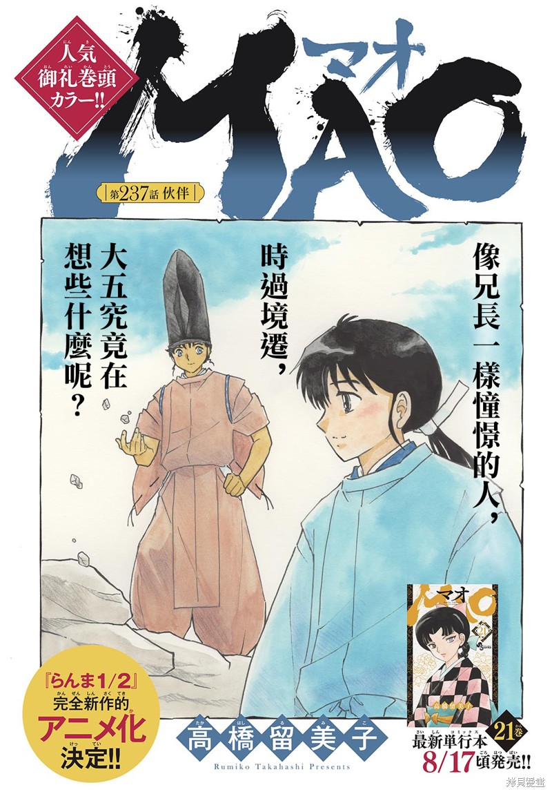 《摩绪》第237话第1页