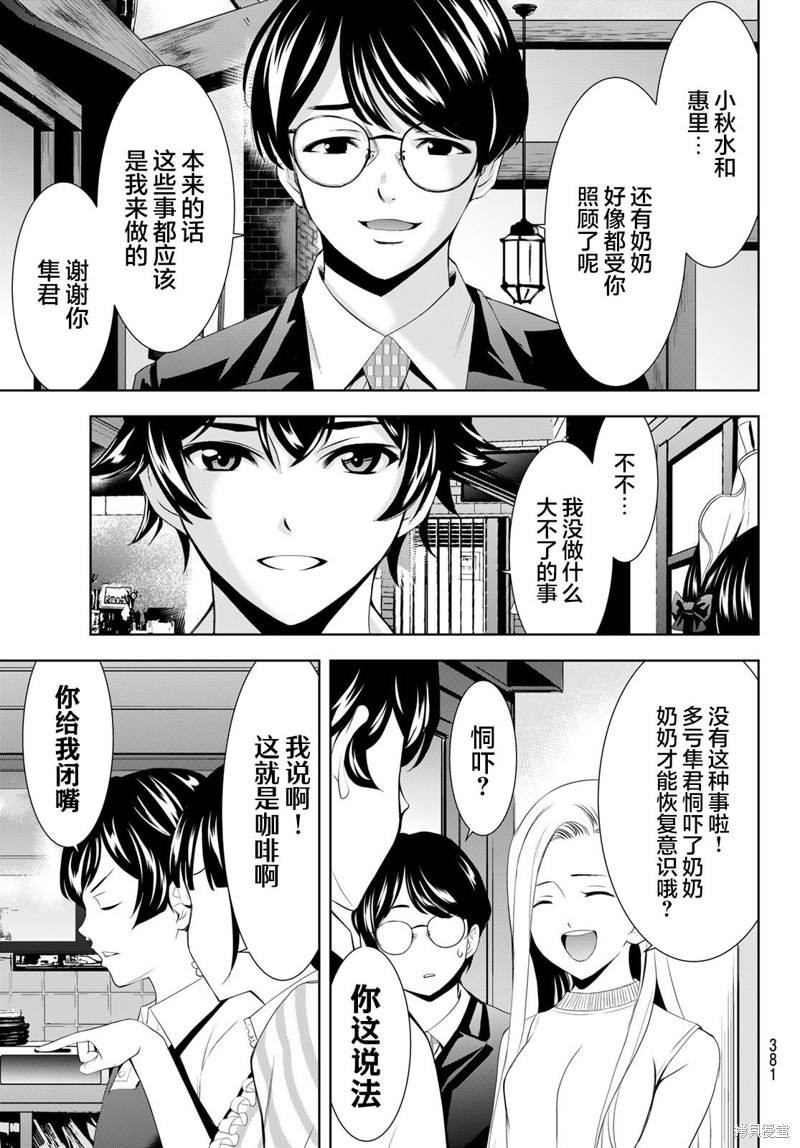 《女神的露天咖啡厅》第158话第5页