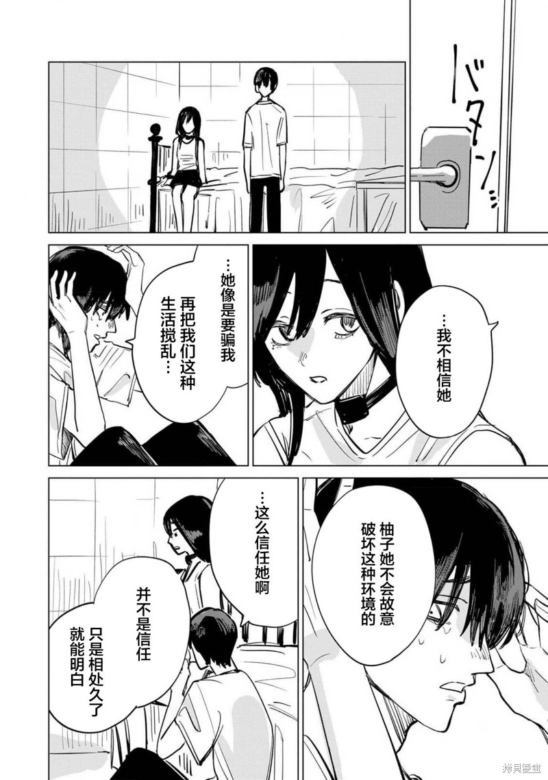 《身为最底层的我把喜欢的女孩关在了家中》第06话第22页