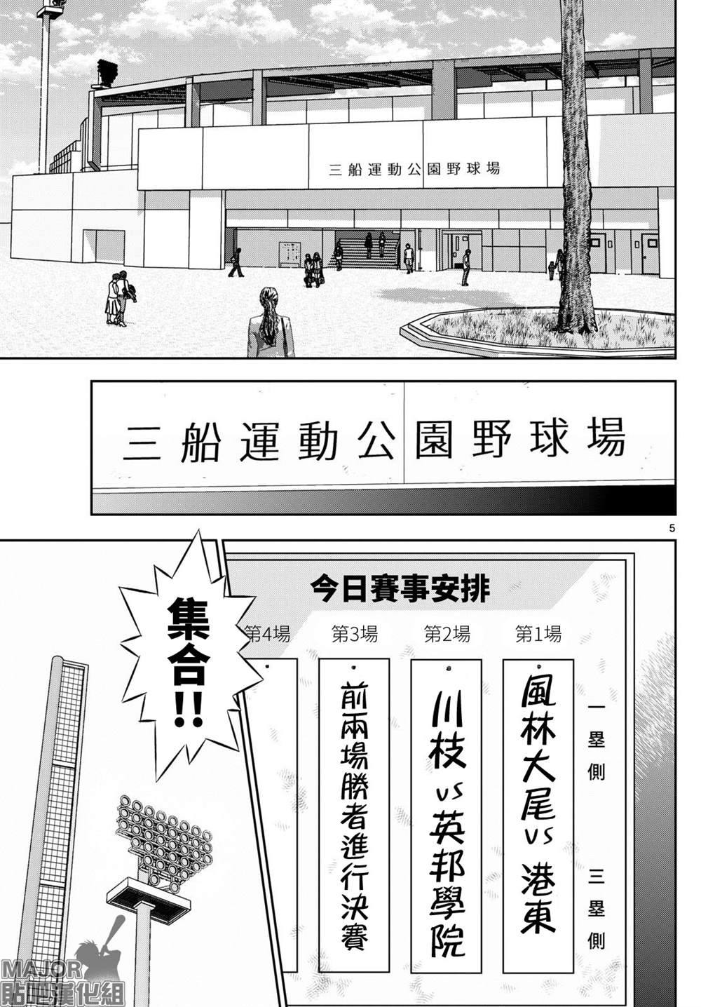 《棒球大联盟2nd》第283话 向下一个舞台第5页