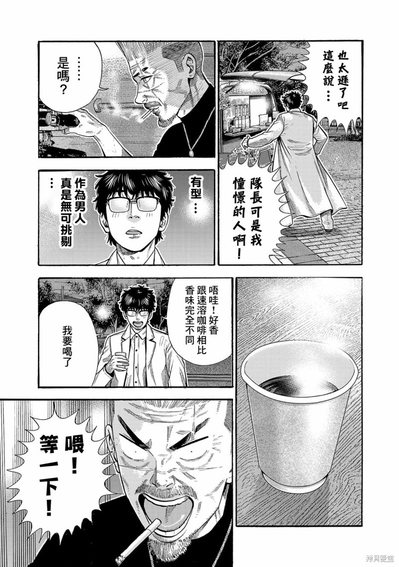 《嘻嘻嘻嘻吸血鬼》第29话第25页