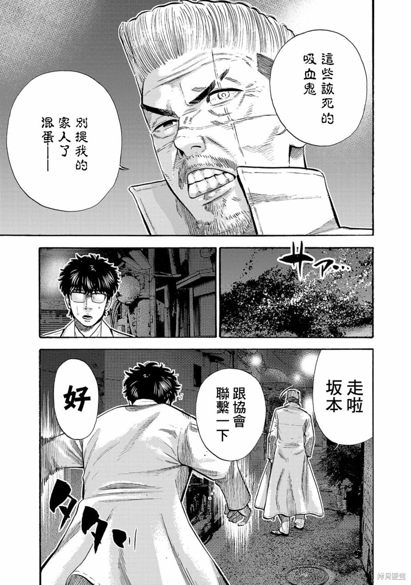 《嘻嘻嘻嘻吸血鬼》第29话第21页