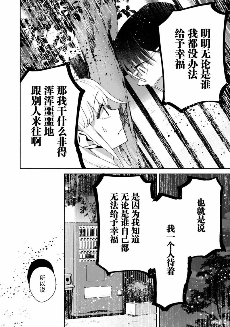 《孤单的我被迫交了个女朋友》第31话第10页